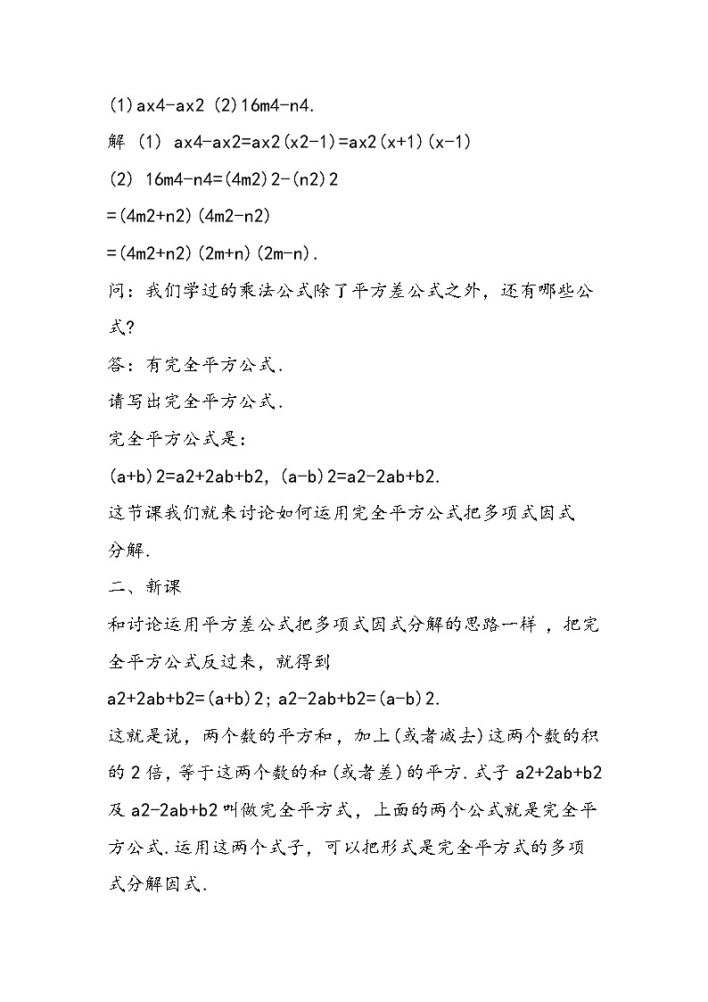 八年级数学教案示例：运用公式法第2页