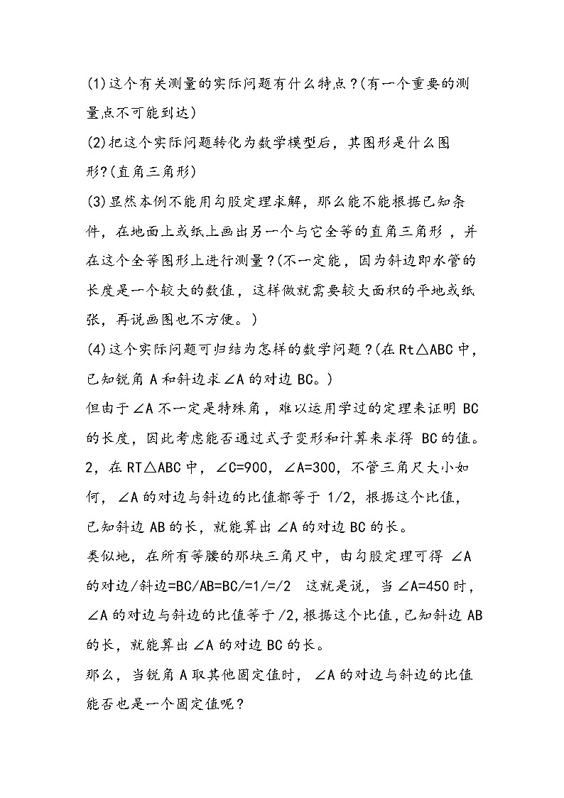 八年级数学教学教案：锐角三角函数（一）第2页