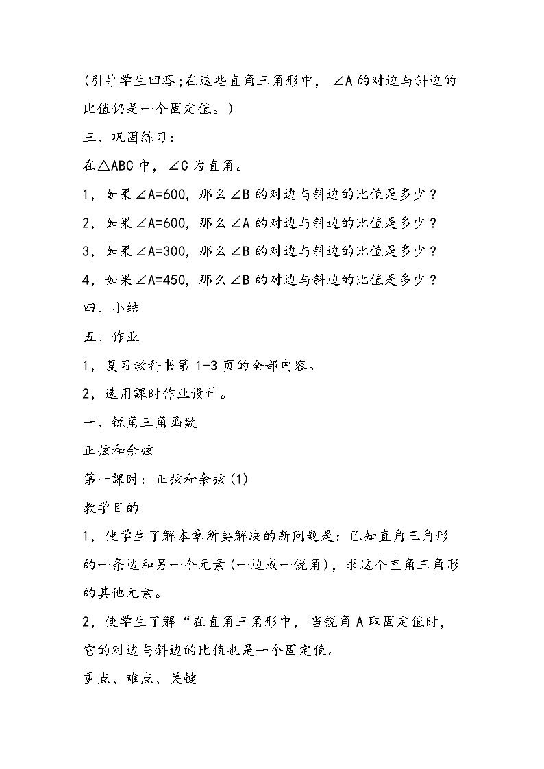 八年级数学教学教案：锐角三角函数（一）第3页