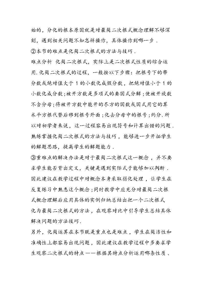 八年级数学教学教案：最简二次根式02