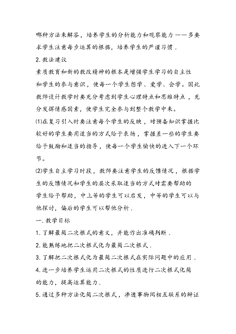 八年级数学教学教案：最简二次根式03