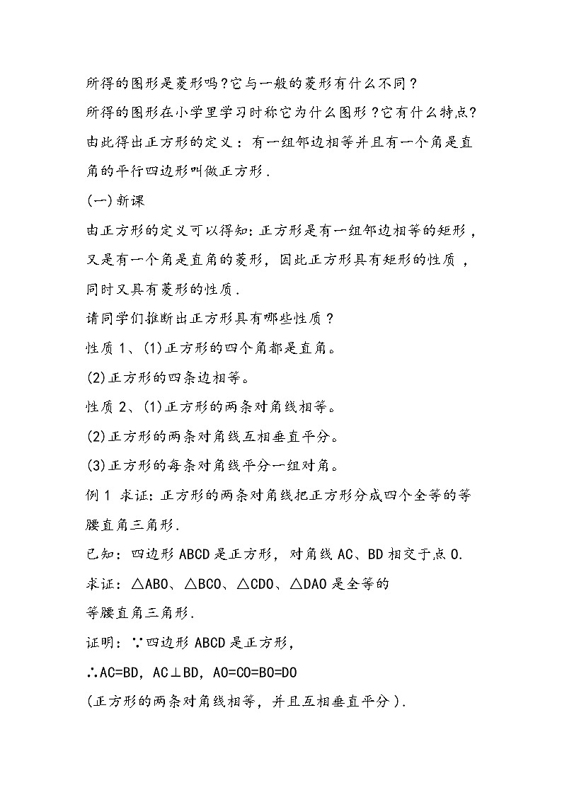 八年级数学教学设计：4.6正方形第2页