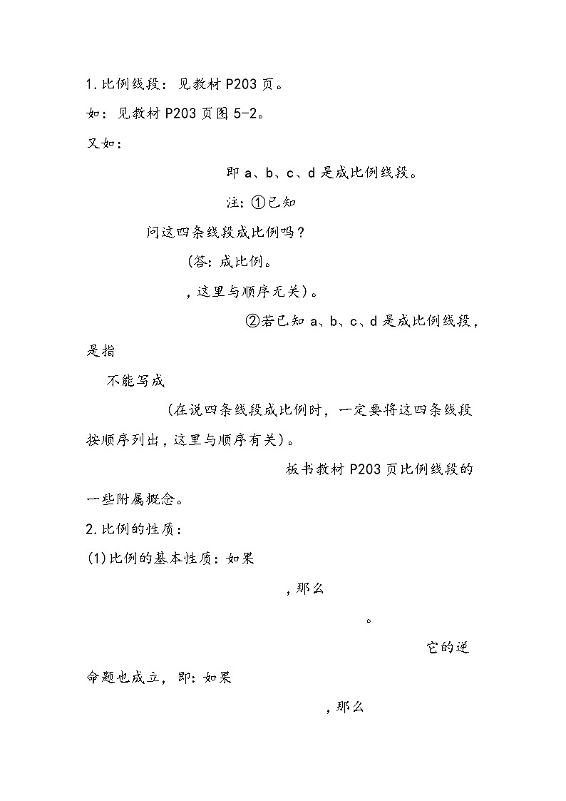 八年级数学教学设计：比例线段 （第2课时）第2页