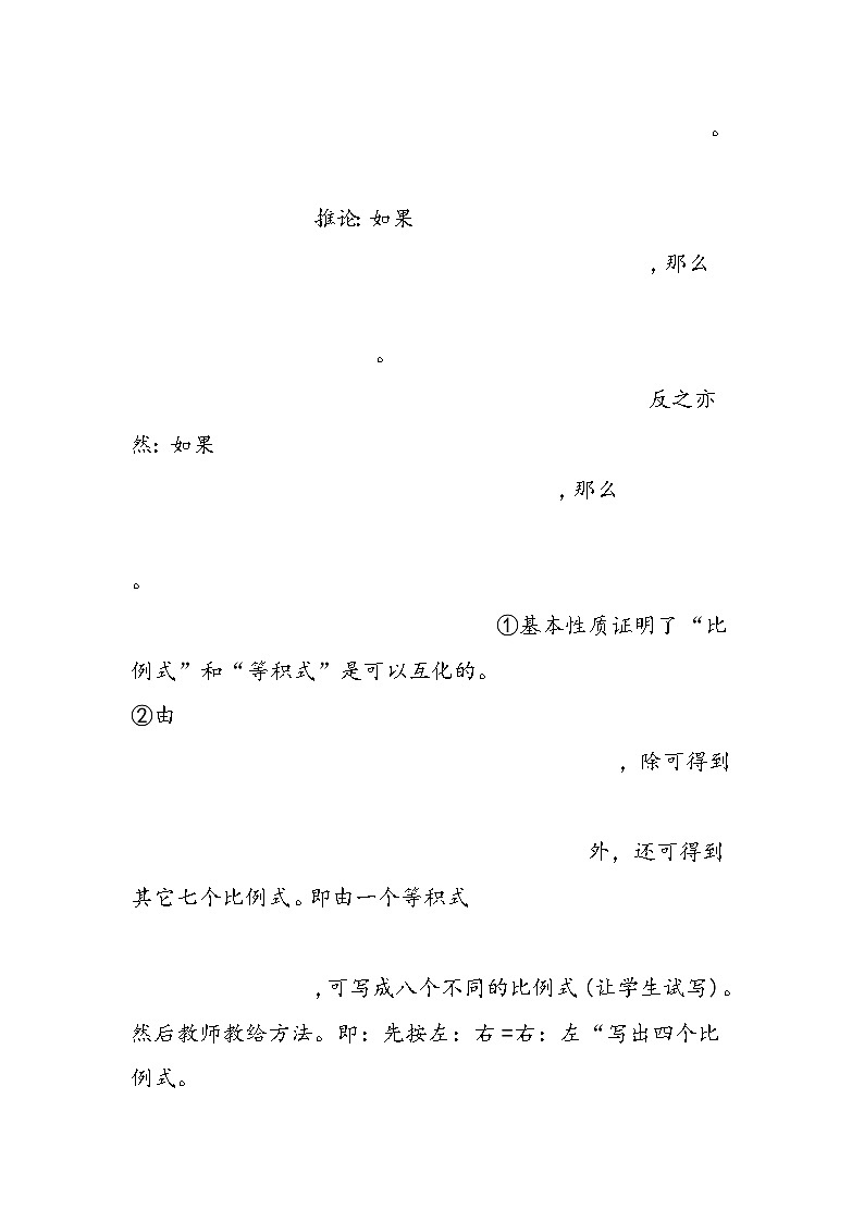 八年级数学教学设计：比例线段 （第2课时）第3页