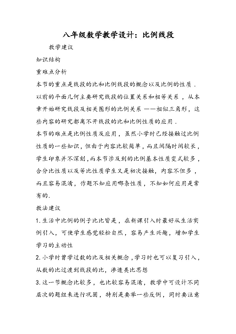 八年级数学教学设计：比例线段01