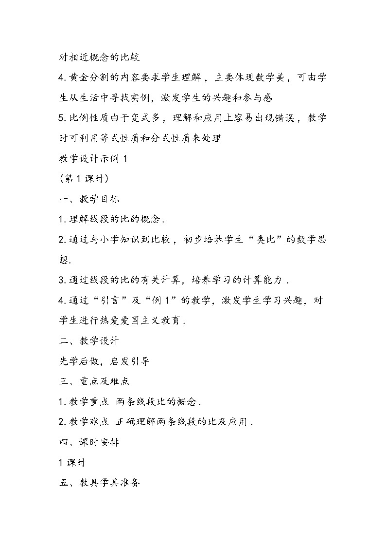 八年级数学教学设计：比例线段02