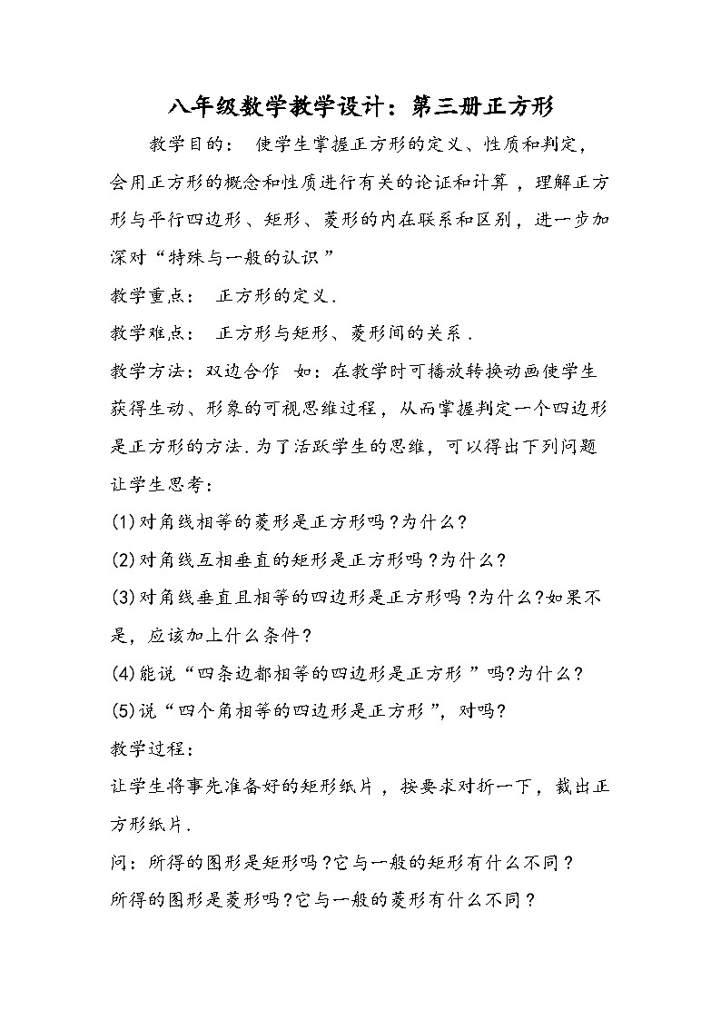 八年级数学教学设计：第三册正方形01