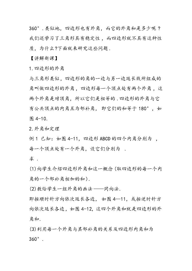 八年级数学教学设计：多边形的内角和3第3页