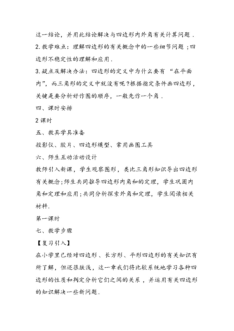 八年级数学教学设计：多边形的内角和802