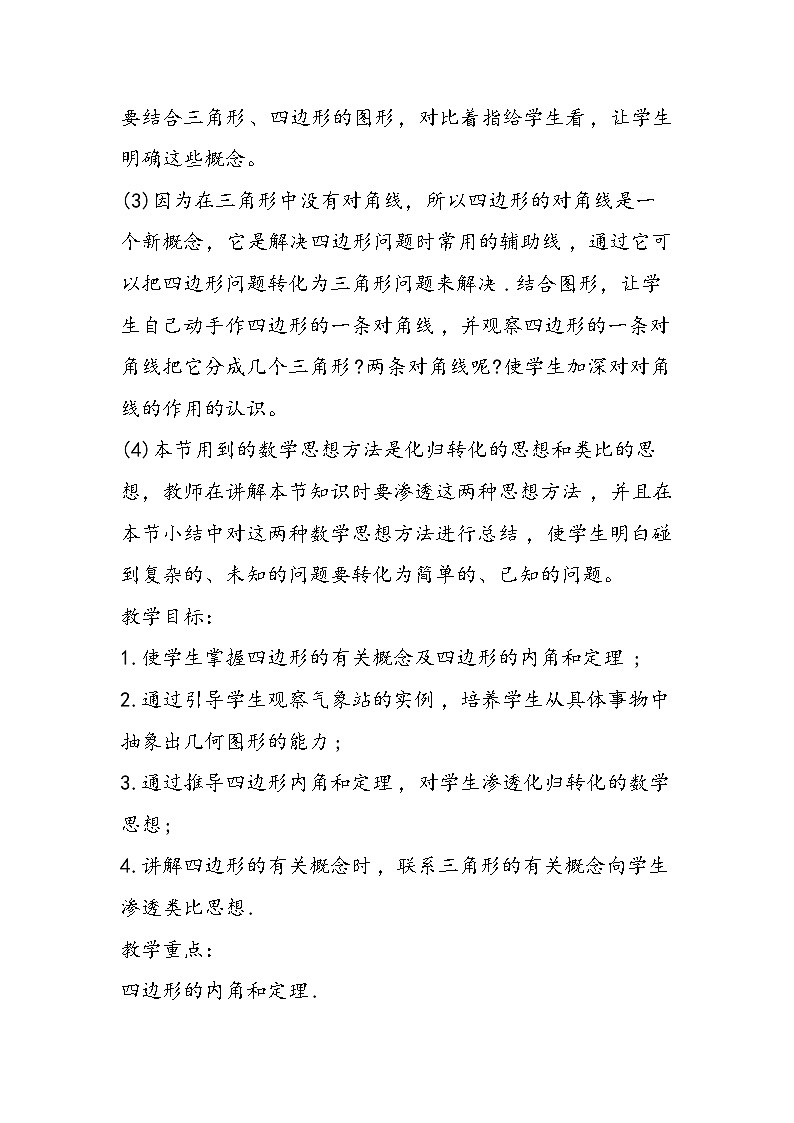 八年级数学教学设计：多边形的内角和7第2页