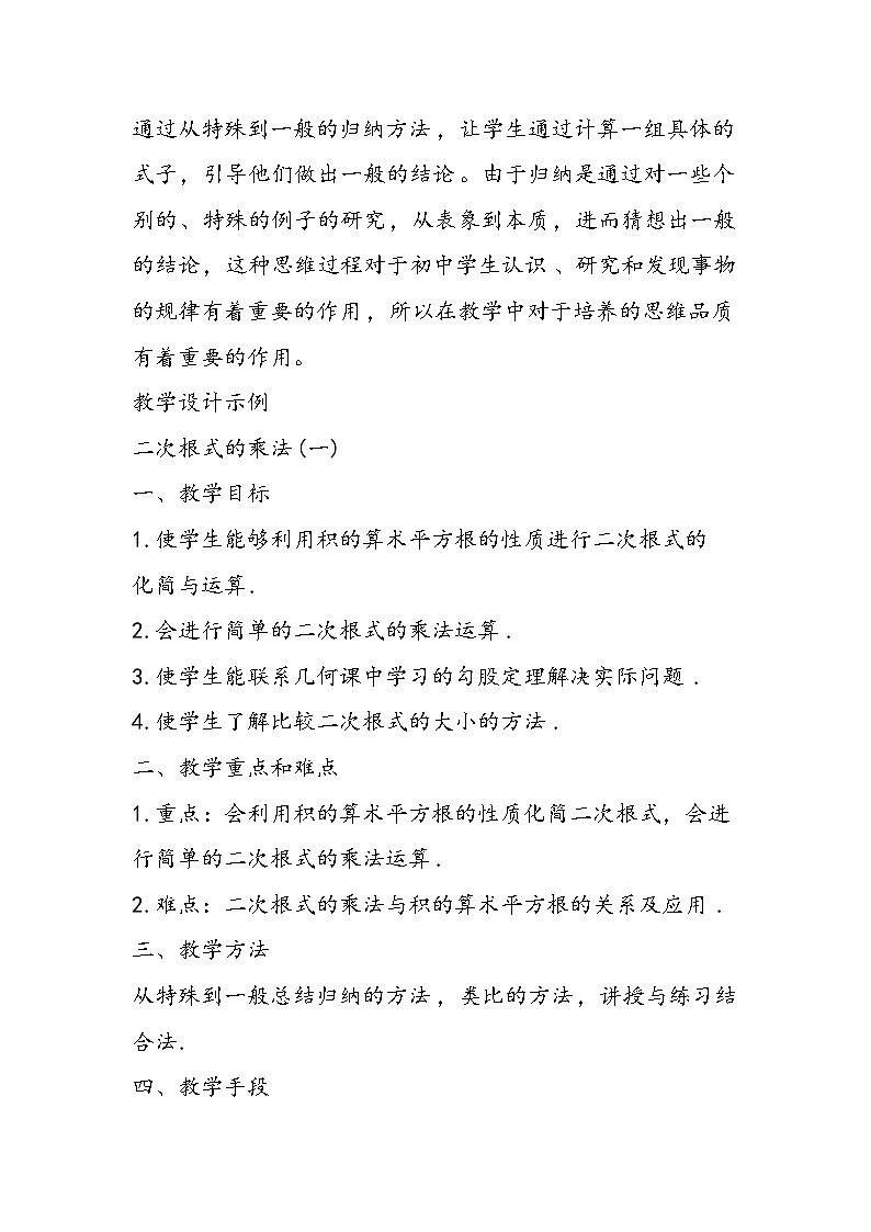 八年级数学教学设计：二次根式的乘法第2页