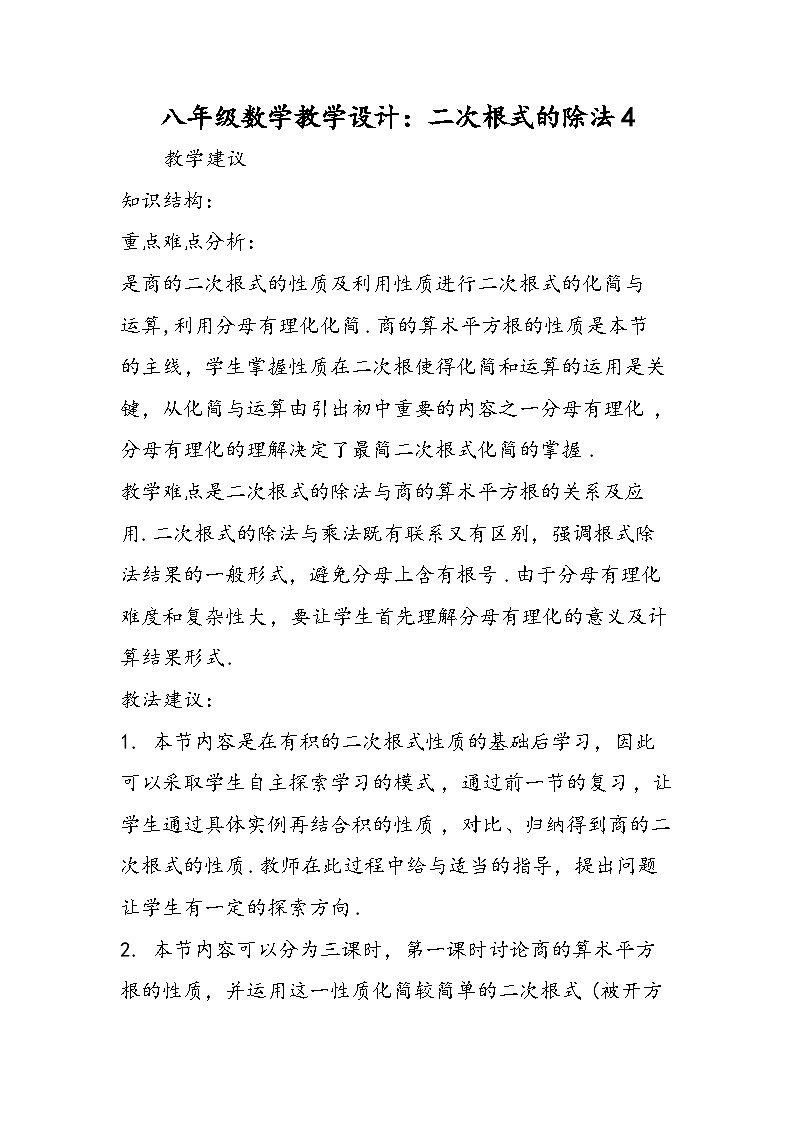 八年级数学教学设计：二次根式的除法401