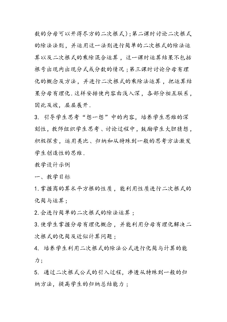 八年级数学教学设计：二次根式的除法402