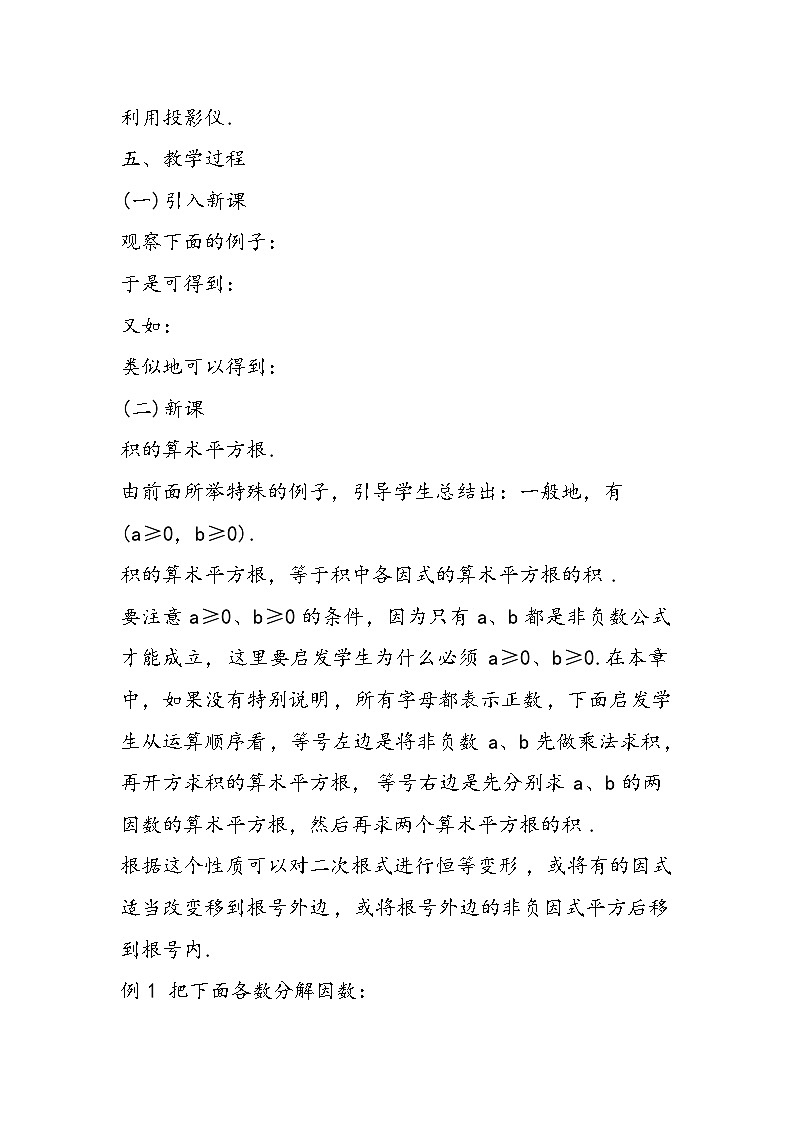 八年级数学教学设计：二次根式的乘法403
