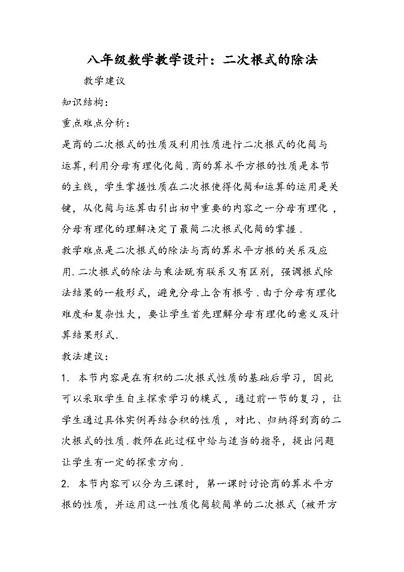 八年级数学教学设计：二次根式的除法第1页