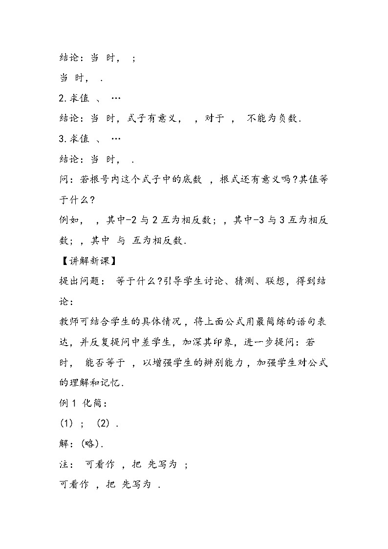 八年级数学教学设计：二次根式的化简4第2页