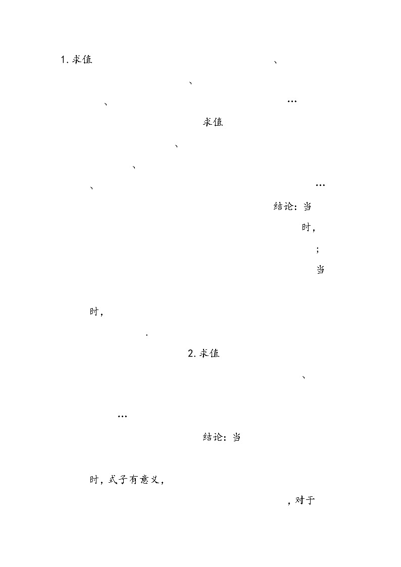 八年级数学教学设计：二次根式的化简5第2页