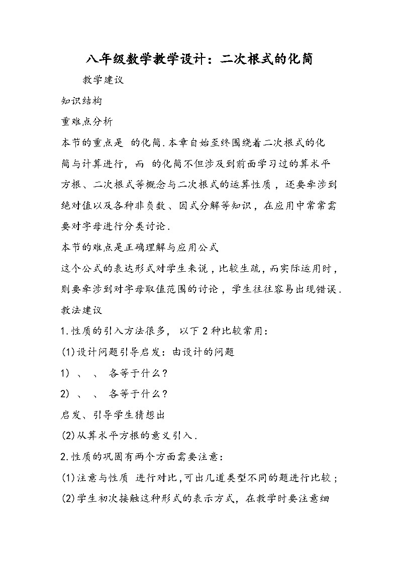 八年级数学教学设计：二次根式的化简第1页