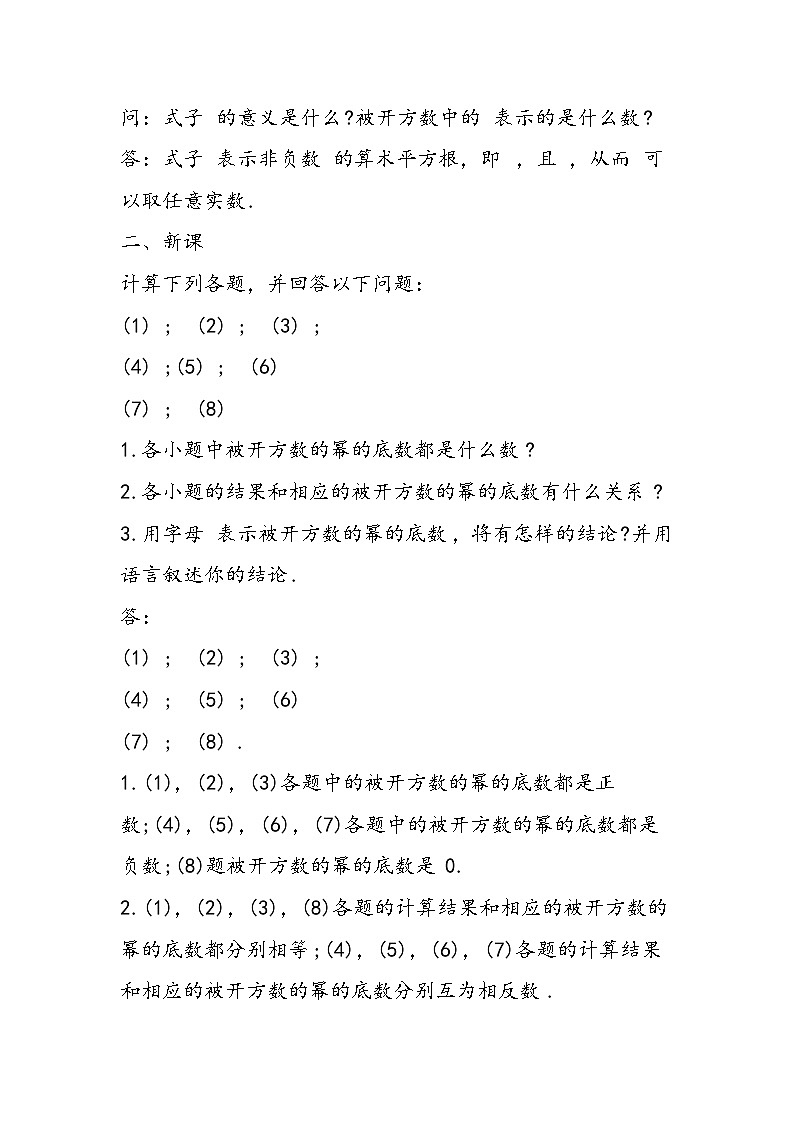 八年级数学教学设计：二次根式的化简第3页