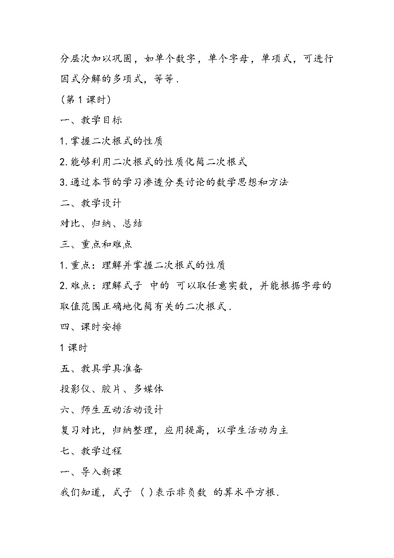 八年级数学教学设计：二次根式的化简7第2页