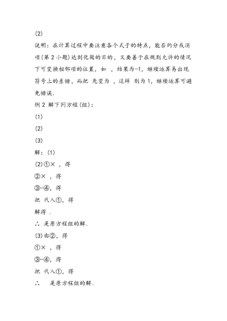 八年级数学教学设计：二次根式的混合运算(三)02