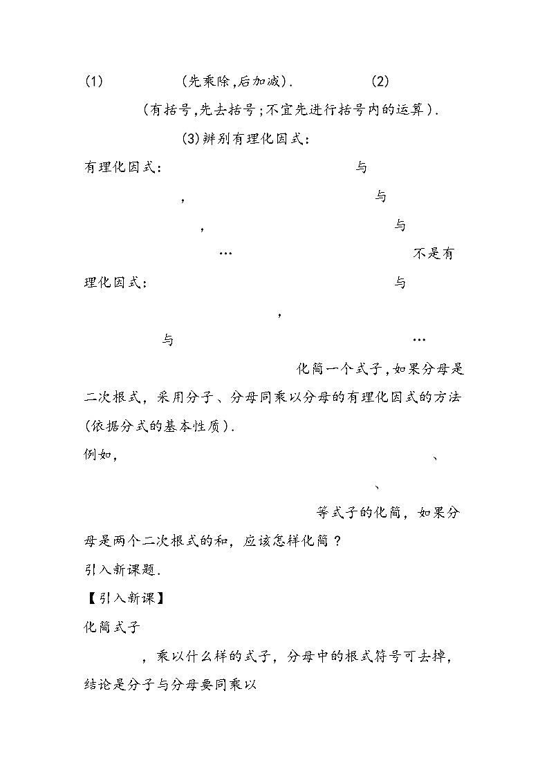 八年级数学教学设计：二次根式的混合运算2第2页