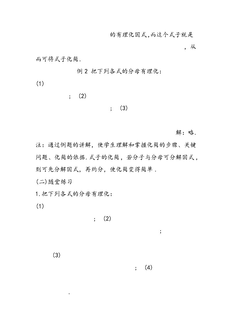 八年级数学教学设计：二次根式的混合运算2第3页
