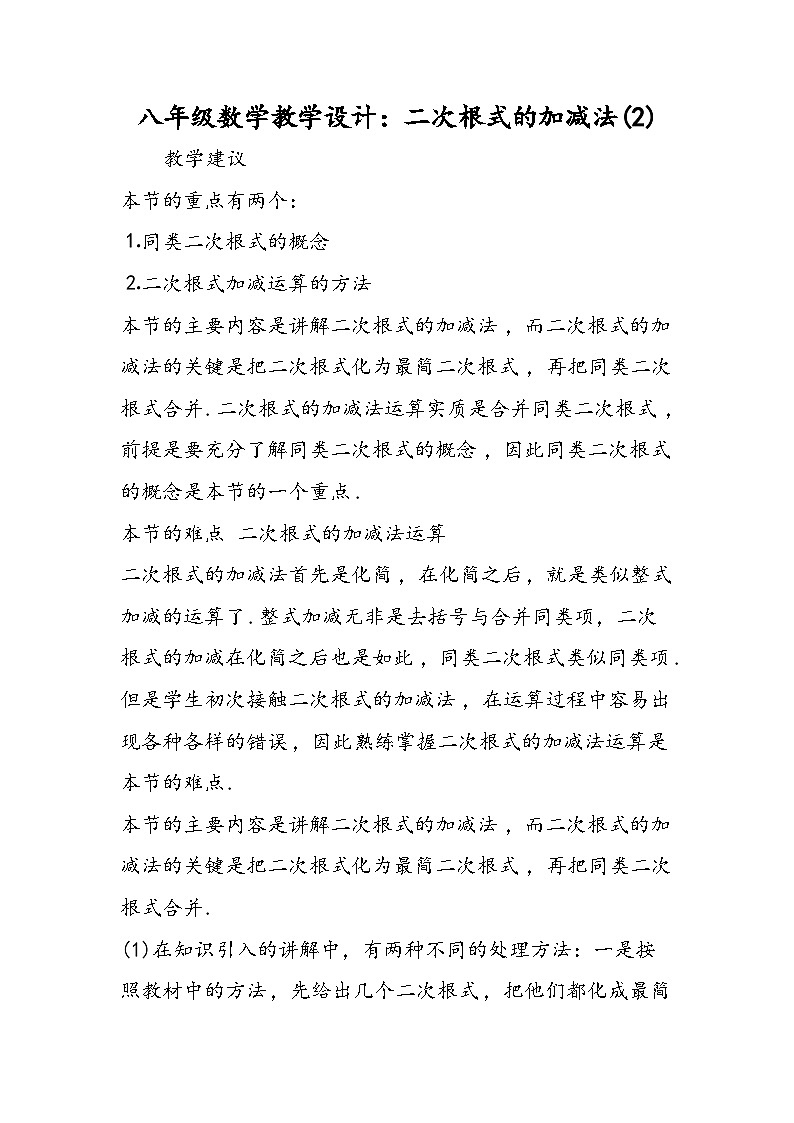 八年级数学教学设计：二次根式的加减法(2)第1页