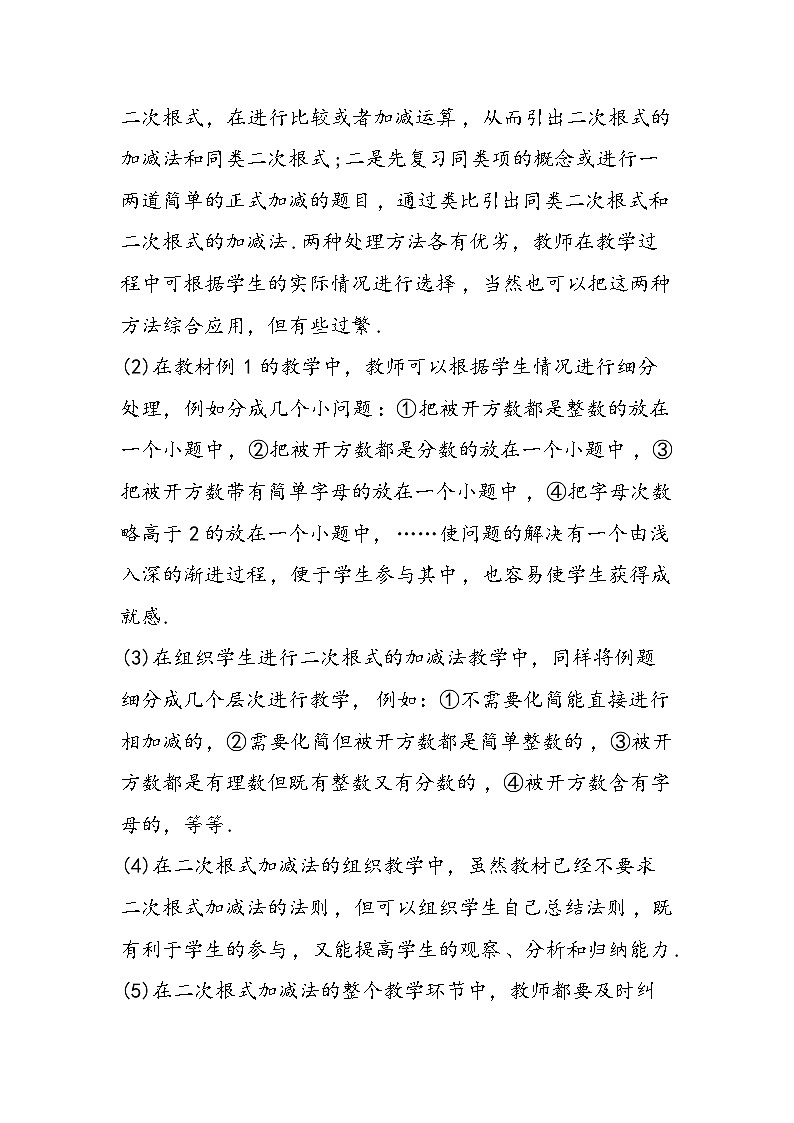 八年级数学教学设计：二次根式的加减法(2)第2页