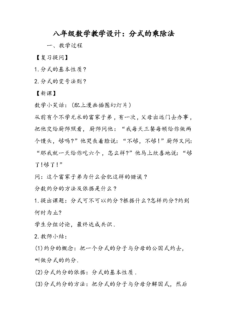 八年级数学教学设计：分式的乘除法01