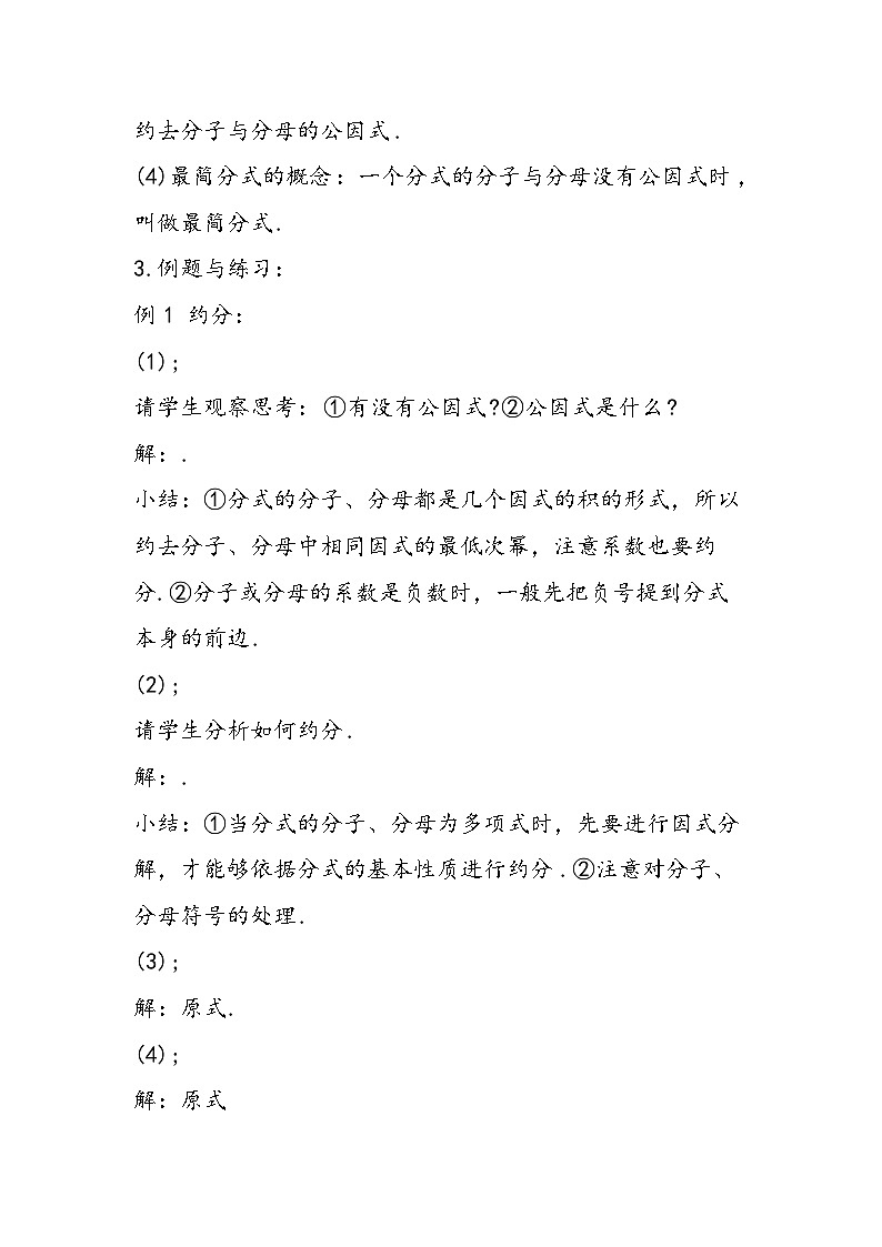 八年级数学教学设计：分式的乘除法02