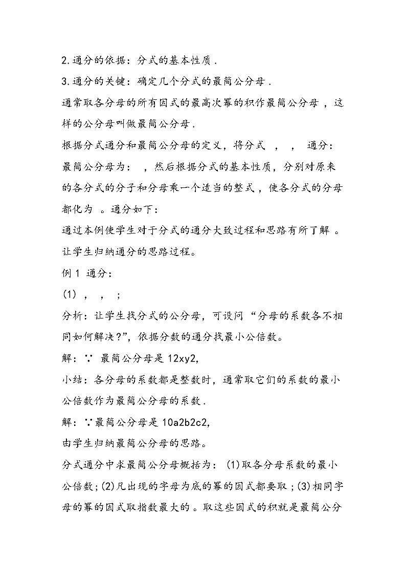 八年级数学教学设计：分式的加减法02