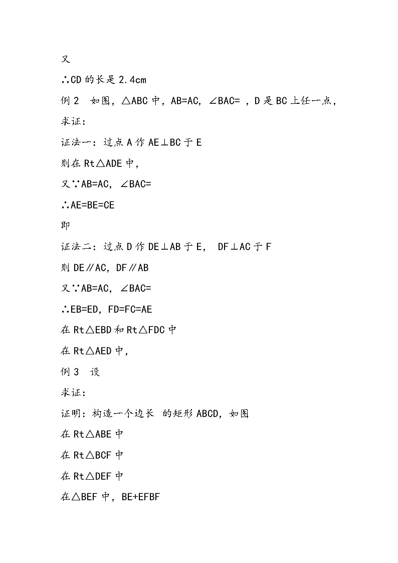 八年级数学教学设计：勾股定理第3页