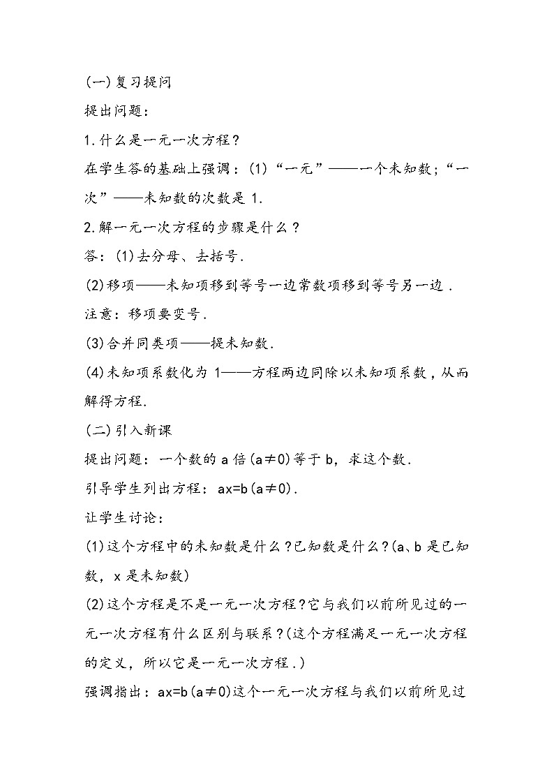 八年级数学教学设计：含字母系数的一元一次方程02