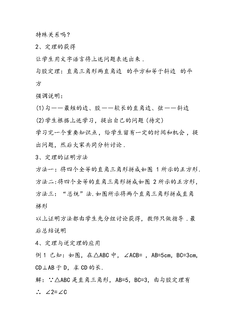 八年级数学教学设计：勾股定理4第2页