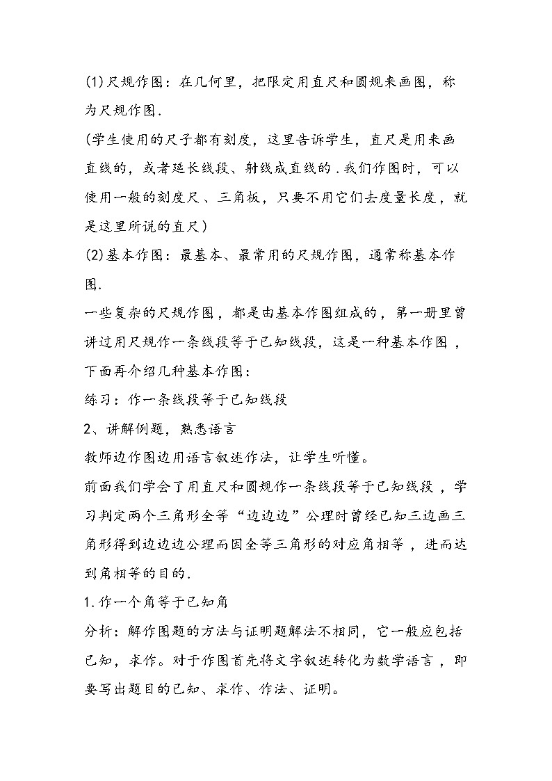 八年级数学教学设计：基本作图2第2页