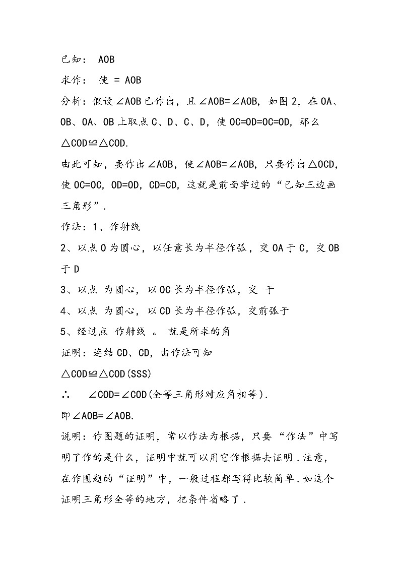 八年级数学教学设计：基本作图2第3页