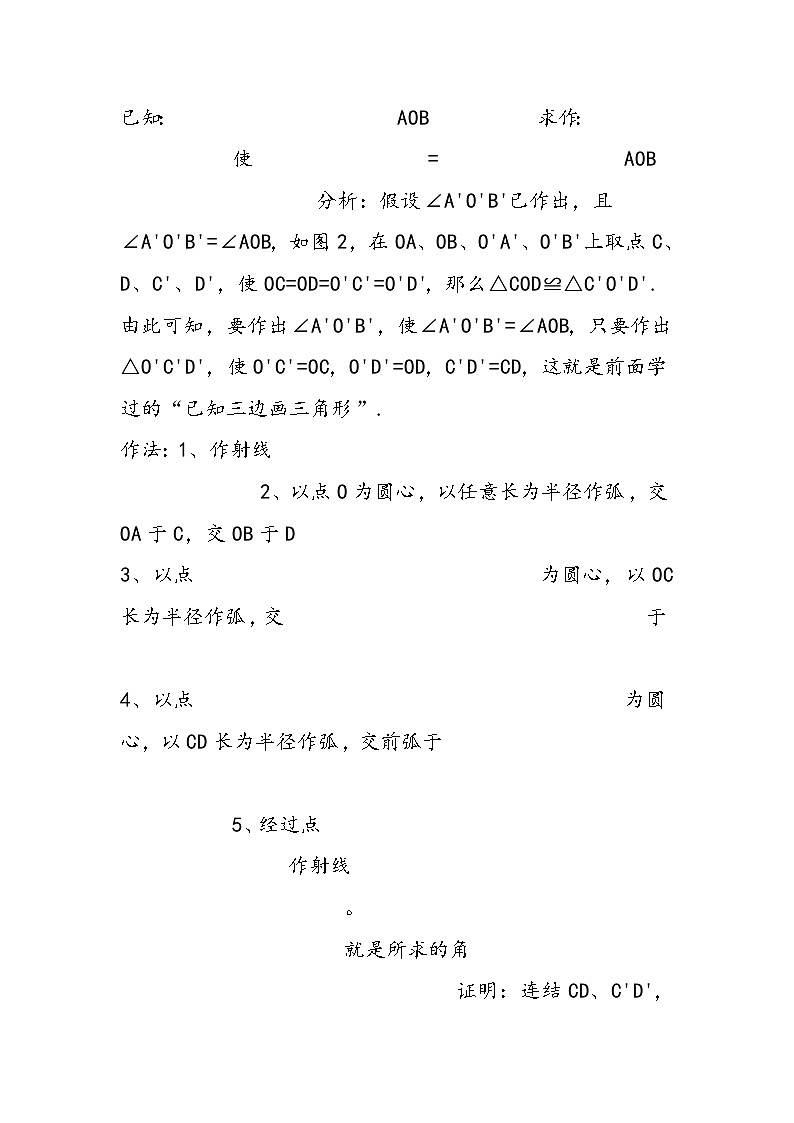 八年级数学教学设计：基本作图4第3页