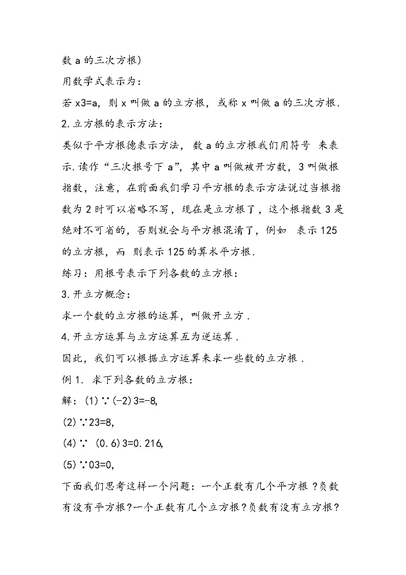 八年级数学教学设计：立方根02