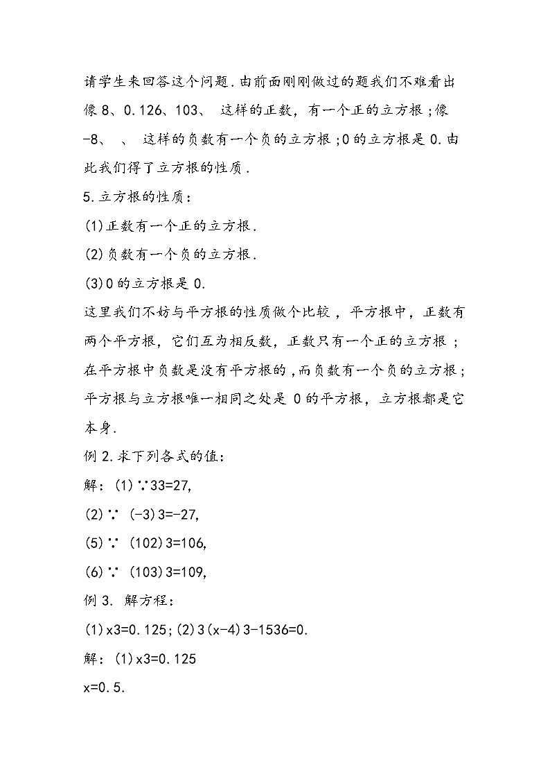 八年级数学教学设计：立方根403