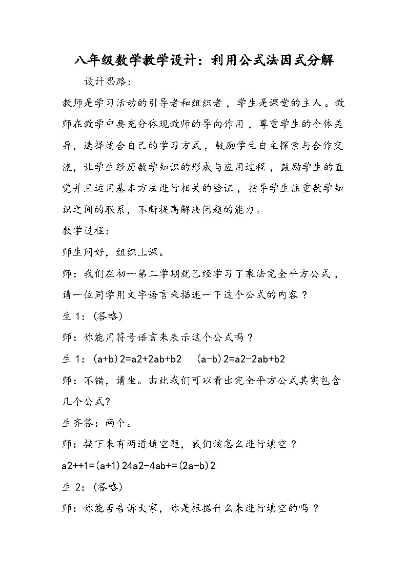 八年级数学教学设计：利用公式法因式分解第1页