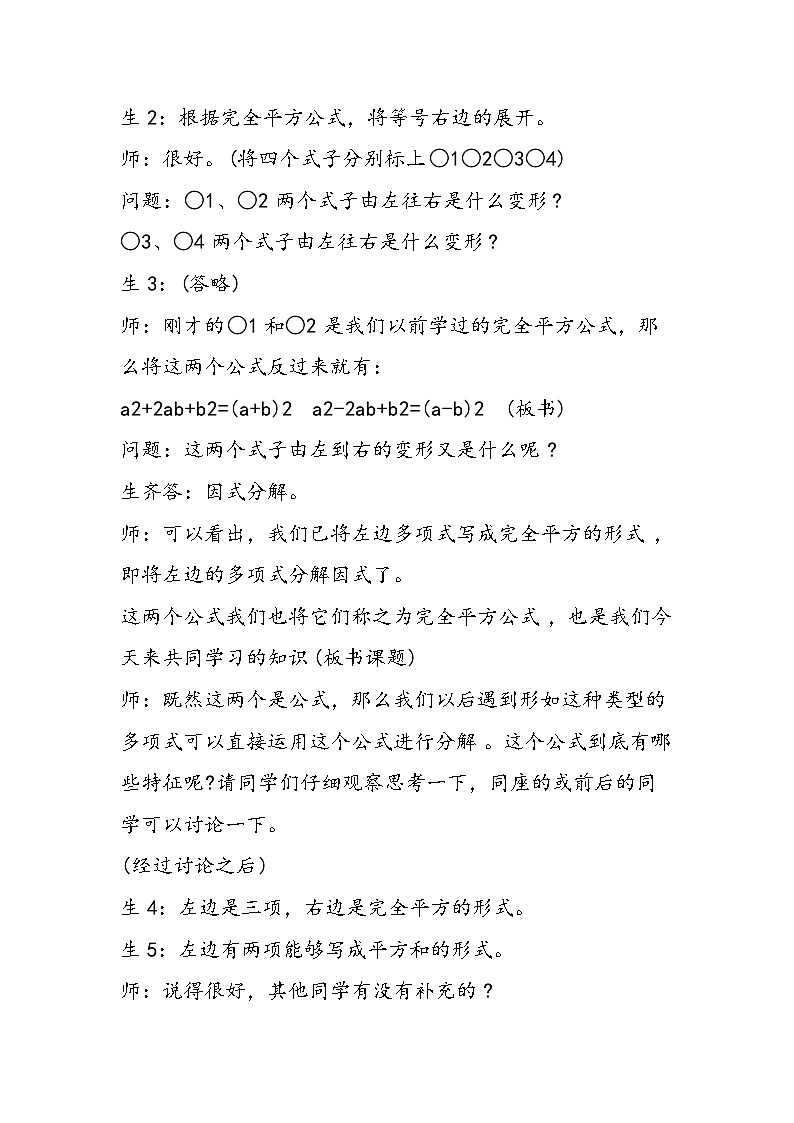 八年级数学教学设计：利用公式法因式分解第2页