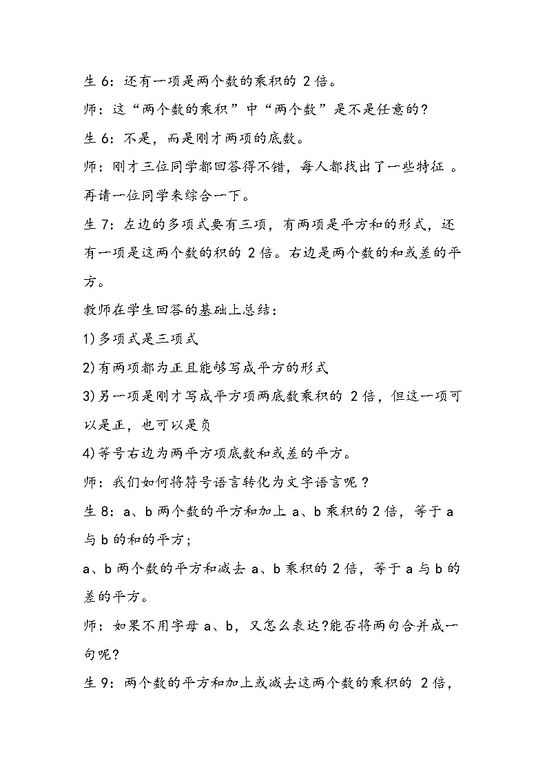 八年级数学教学设计：利用公式法因式分解第3页