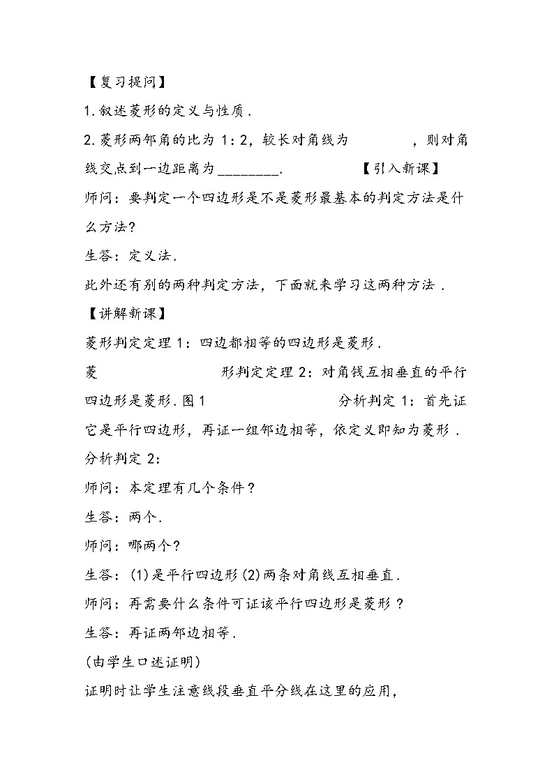 八年级数学教学设计：菱形(第2课时)第2页