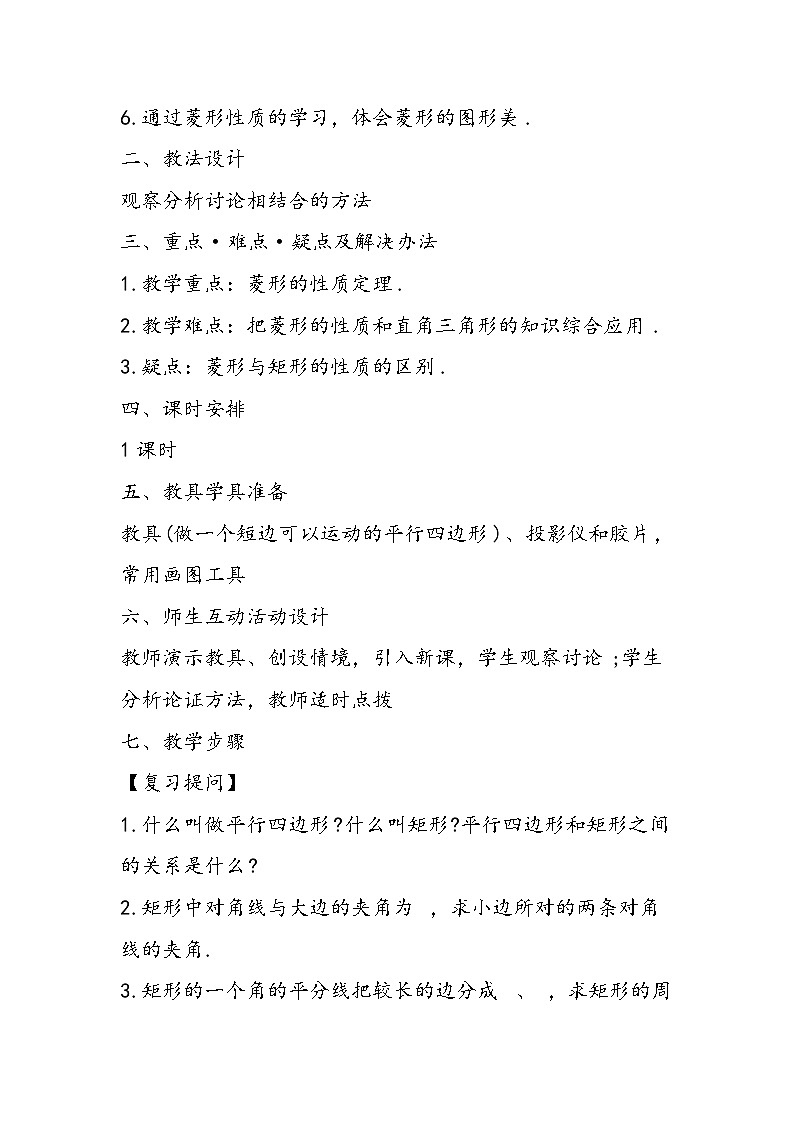 八年级数学教学设计：菱形803