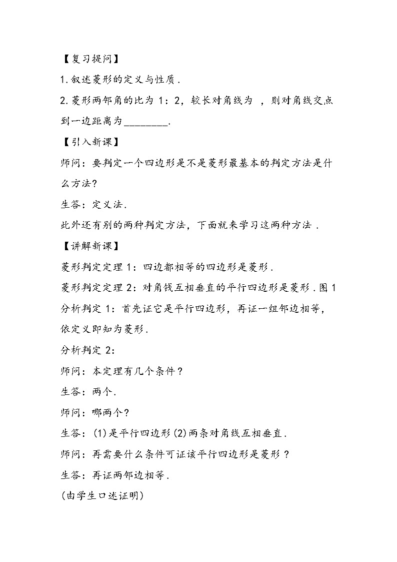 八年级数学教学设计：菱形第二课时第2页