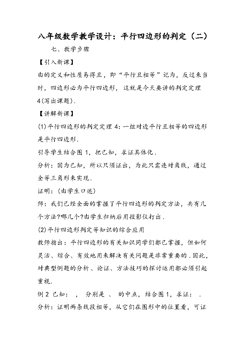 八年级数学教学设计：平行四边形的判定（二）01