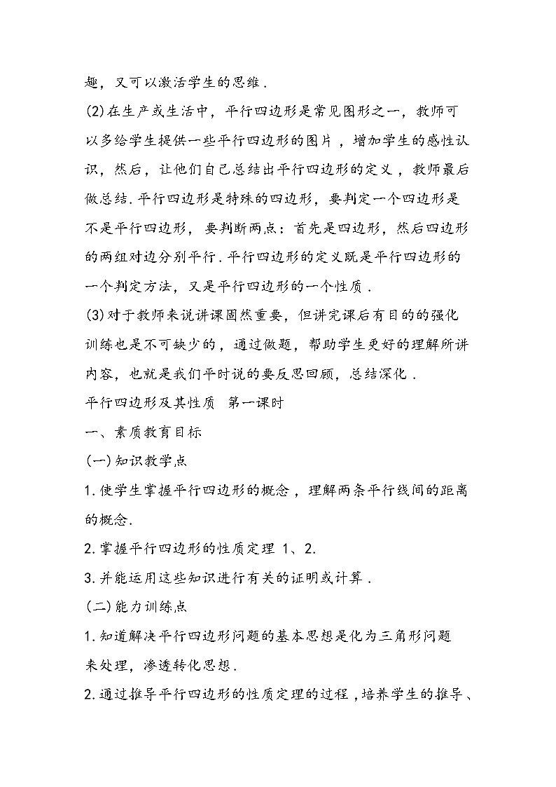 八年级数学教学设计：平行四边形及其性质02