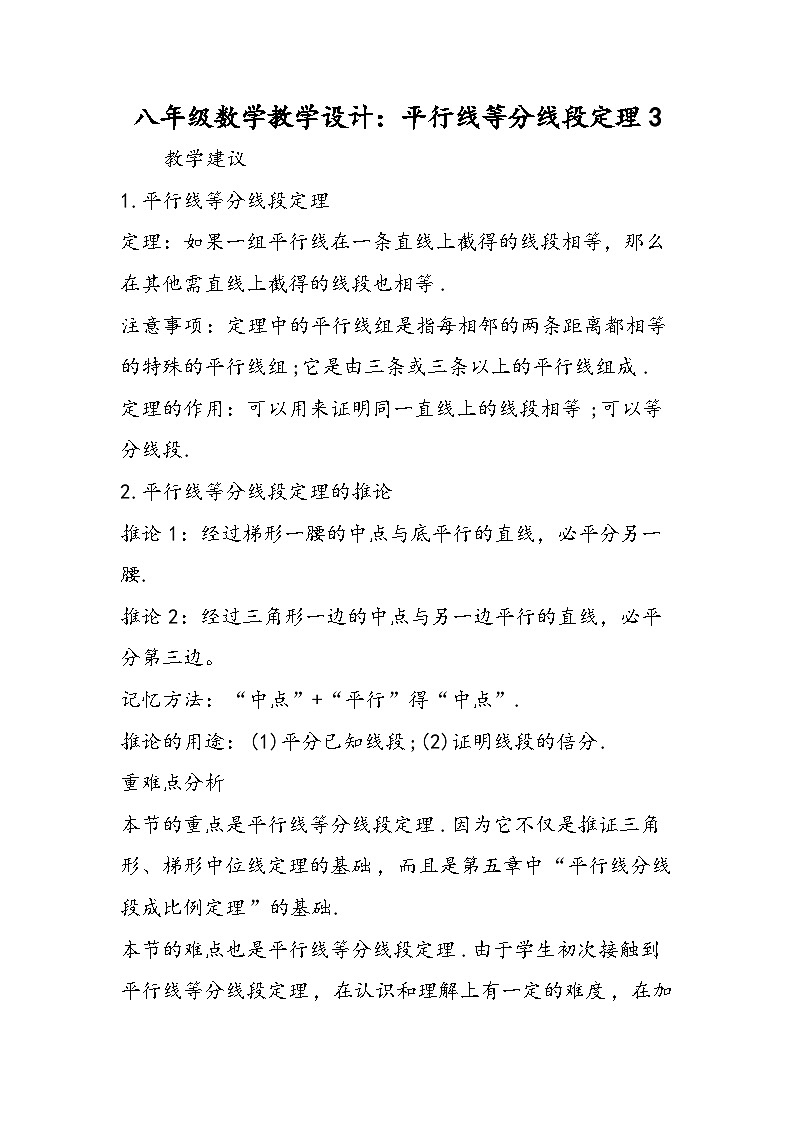 八年级数学教学设计：平行线等分线段定理3第1页