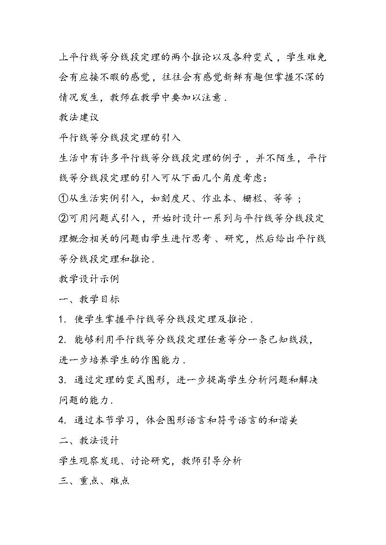 八年级数学教学设计：平行线等分线段定理3第2页